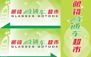 广州眼镜直通车怎么样，眼镜直通车广州店